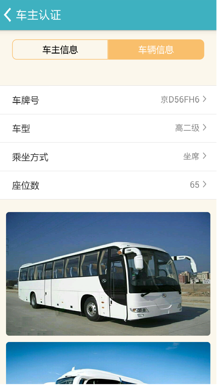 千陌大巴 v1.2.3