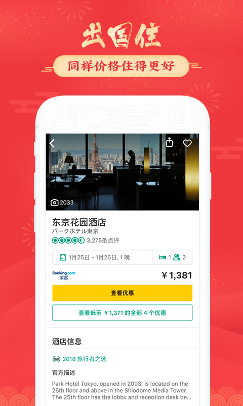 TripAdvisor猫途鹰 v24.6