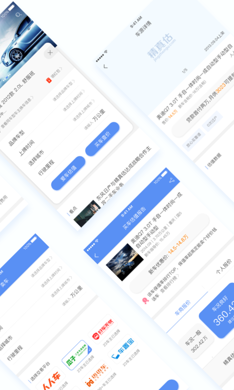 精真估二手车 v5.1.9