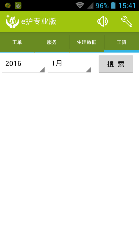 e护专业版 v2.01.402