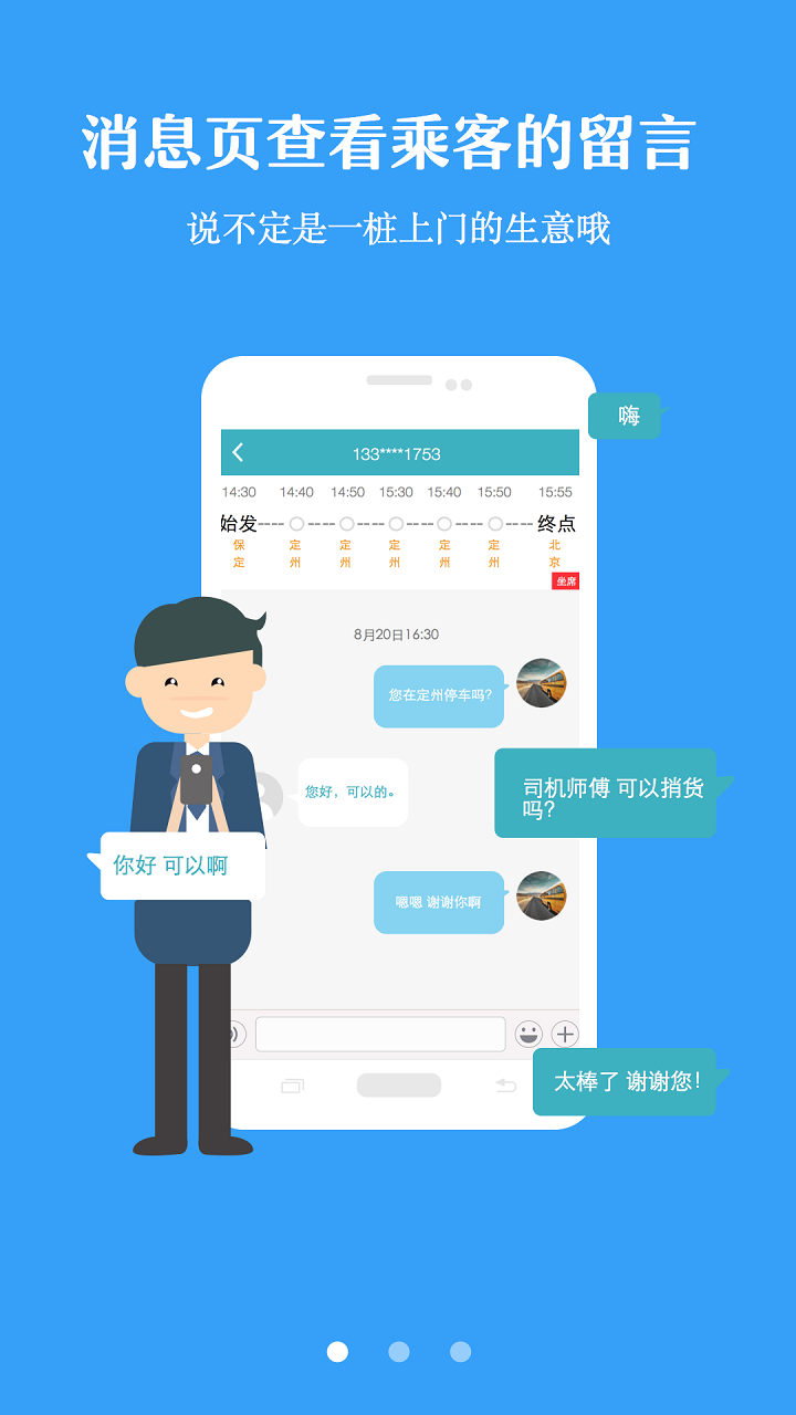 千陌大巴 v1.2.3
