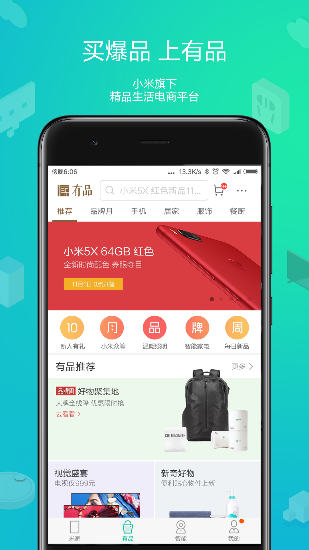 米家 v5.1.39