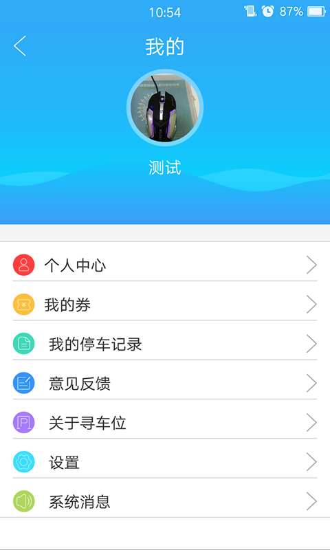 寻车位 v1.2.2033