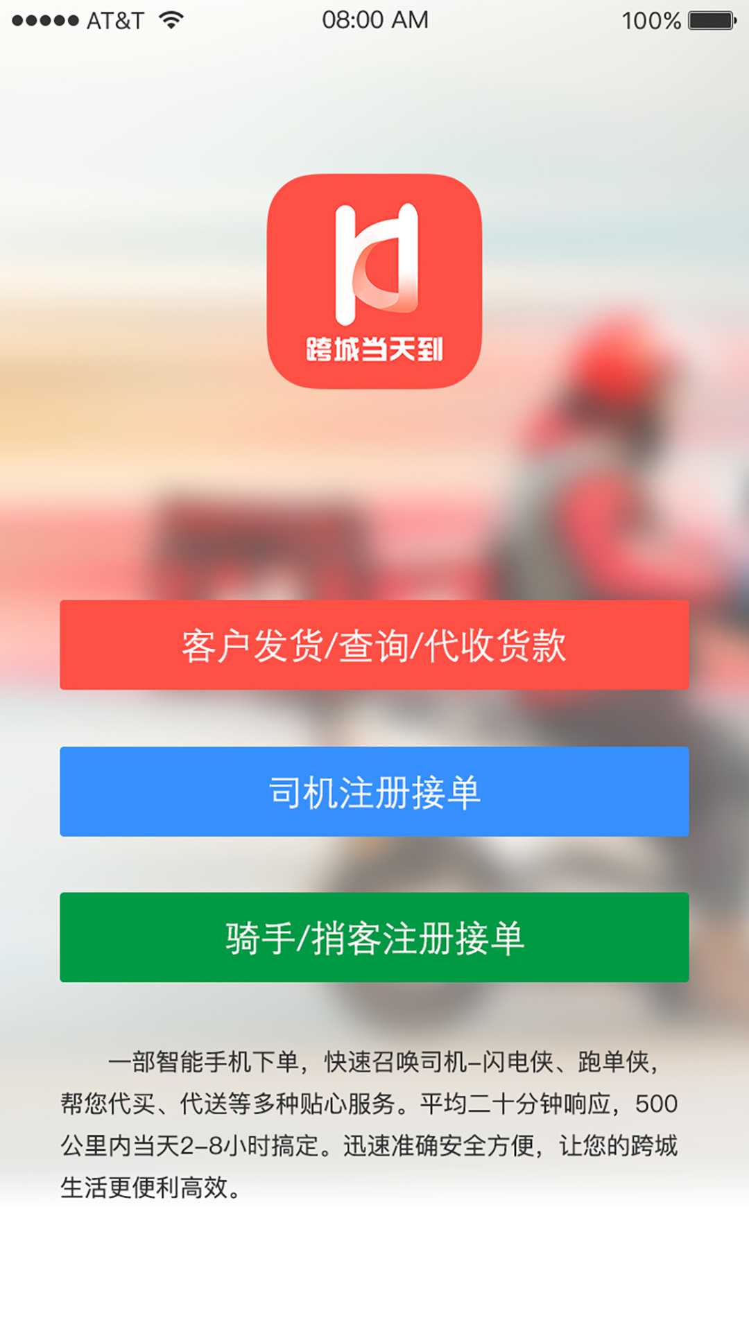 跨城当天到 v1.3.3