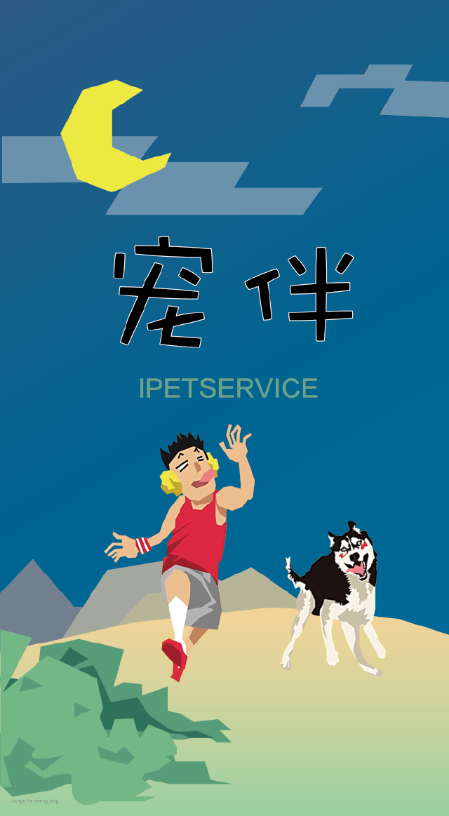 宠伴 v1.0
