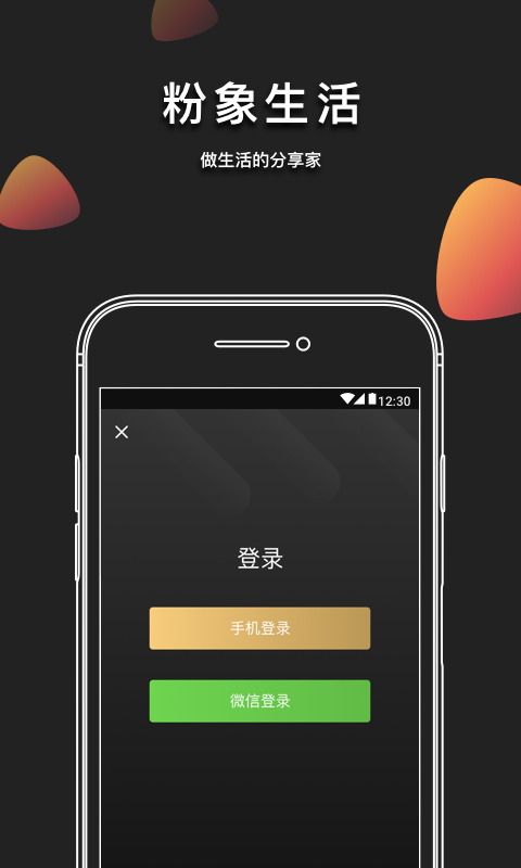 粉象生活 v1.1.1