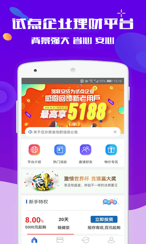 联安通 v2.6.2