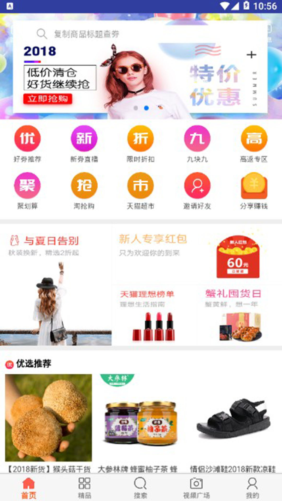 宝淘 v1.10