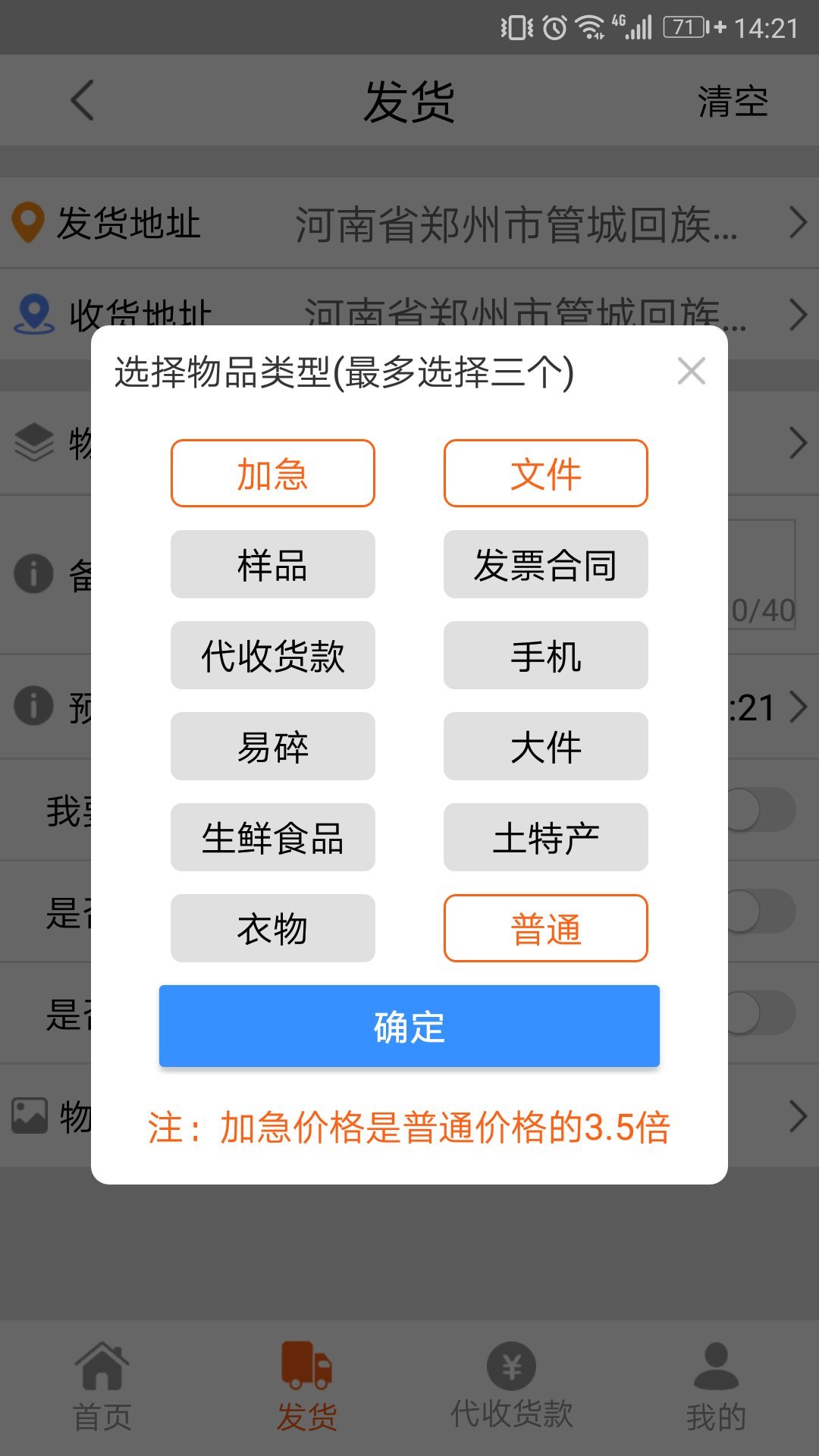 跨城当天到 v1.3.3