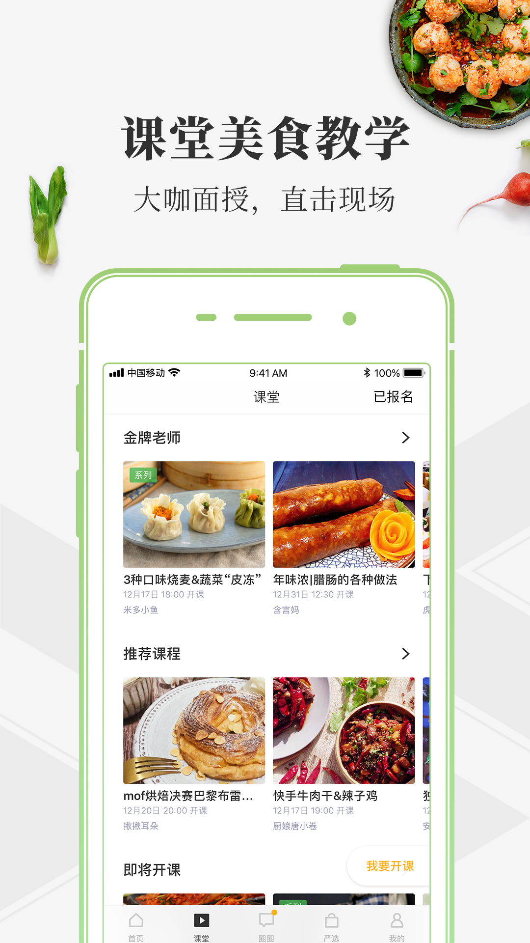 豆果美食 v6.9.15.4