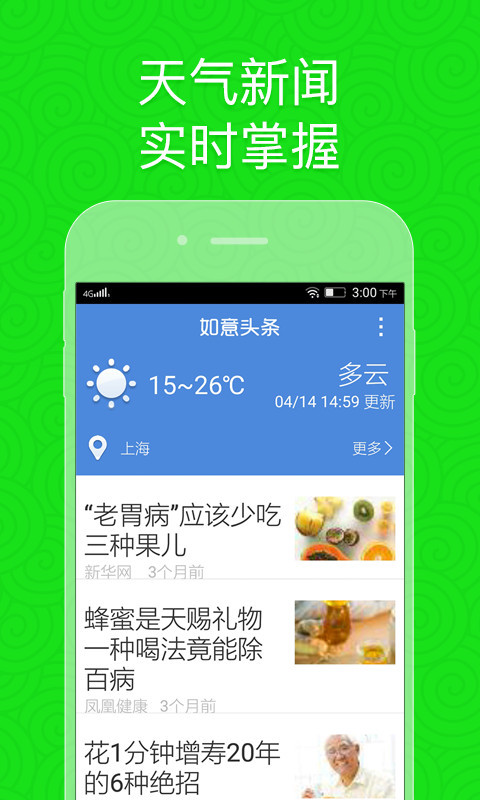 如意老人桌面 v4.2.8