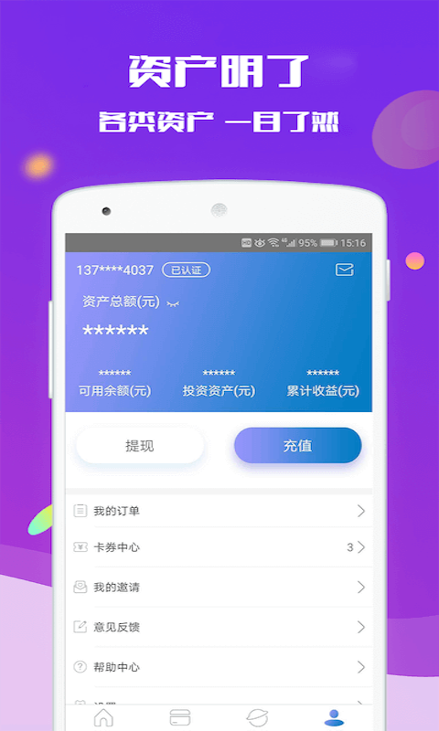 联安通 v2.6.2