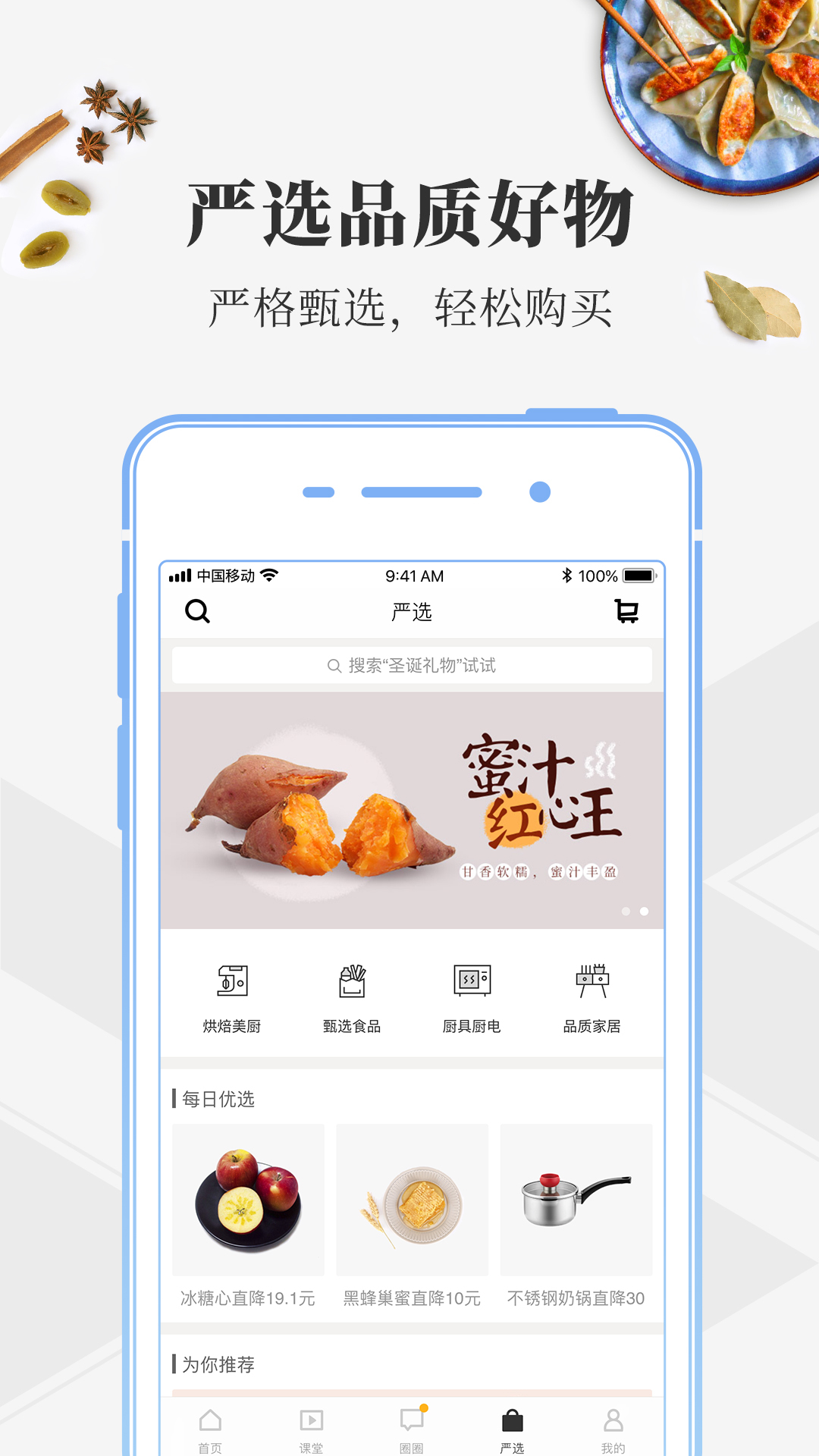 豆果美食 v6.9.15.4
