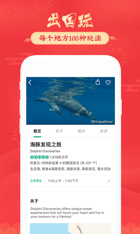TripAdvisor猫途鹰 v24.6