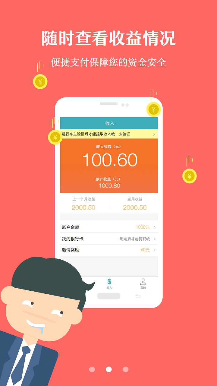 千陌大巴 v1.2.3