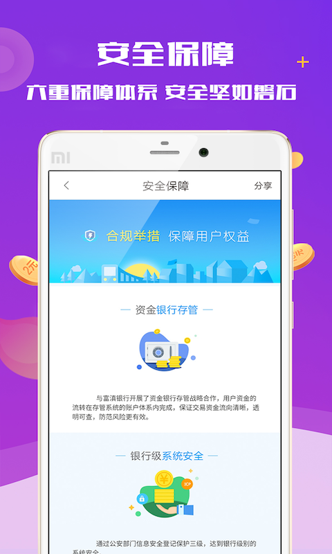 联安通 v2.6.2