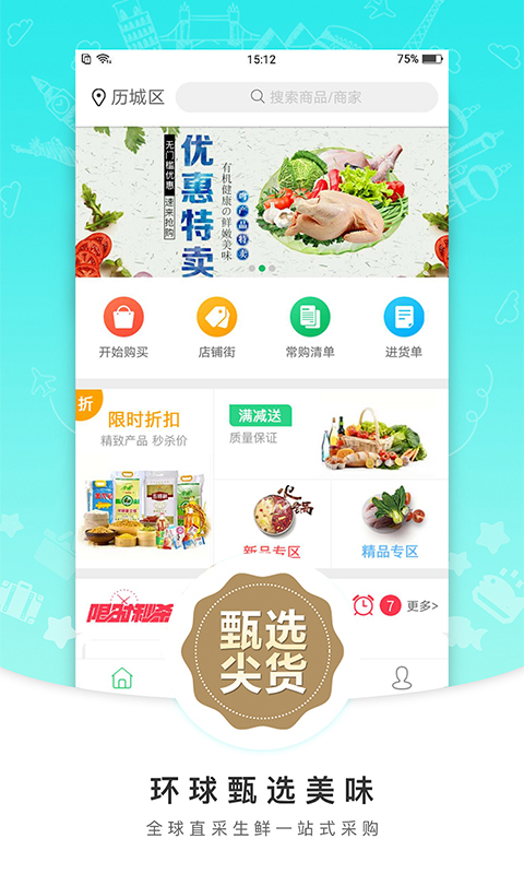 优鲜供应链 v1.2.2