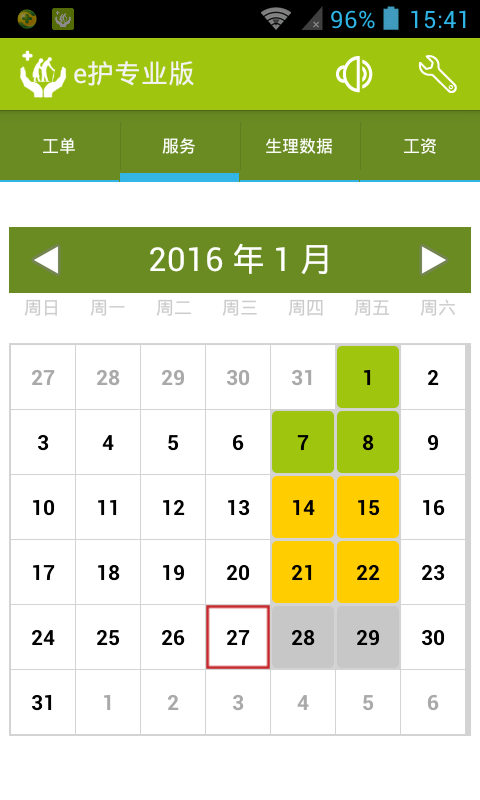 e护专业版 v2.01.402