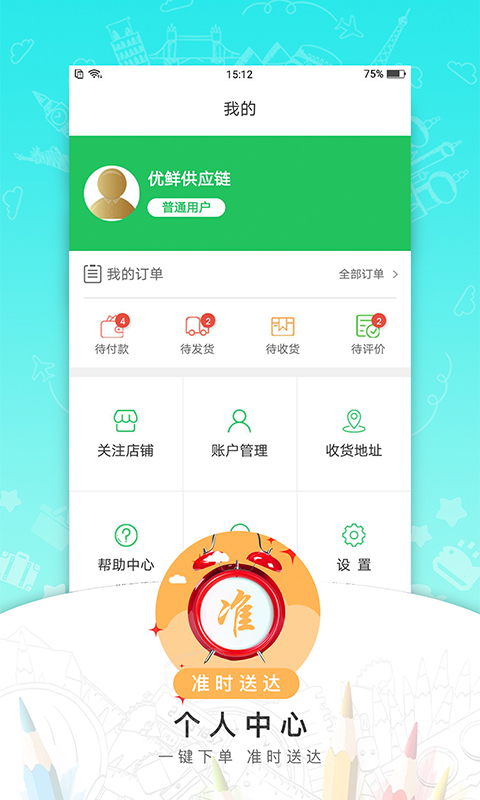 优鲜供应链 v1.2.2