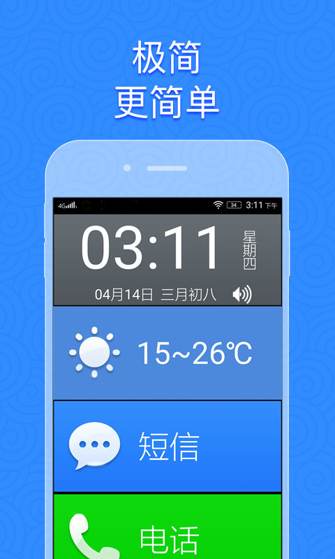 如意老人桌面 v4.2.8