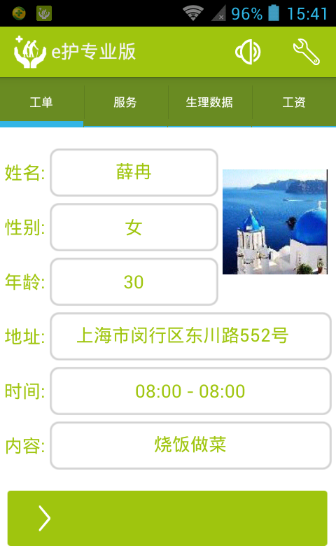 e护专业版 v2.01.402