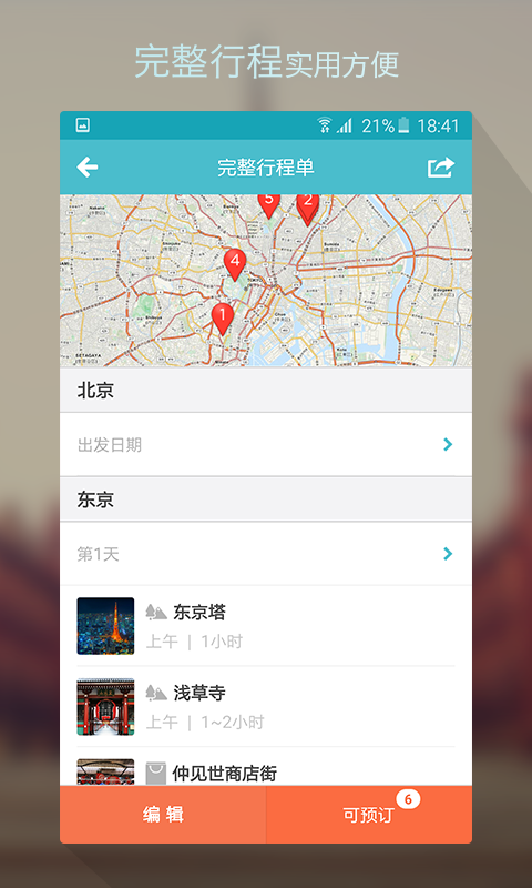 面包自由行 v3.0.0