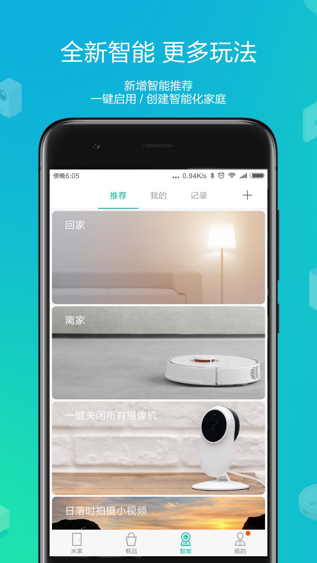 米家 v5.1.39