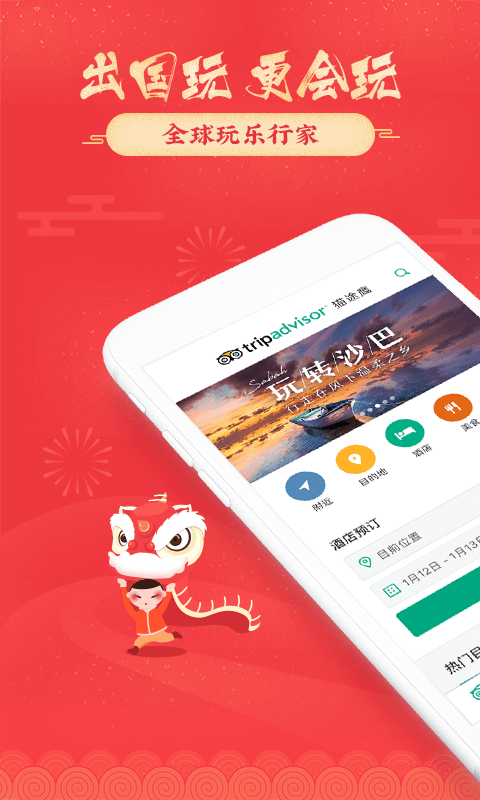 TripAdvisor猫途鹰 v24.6