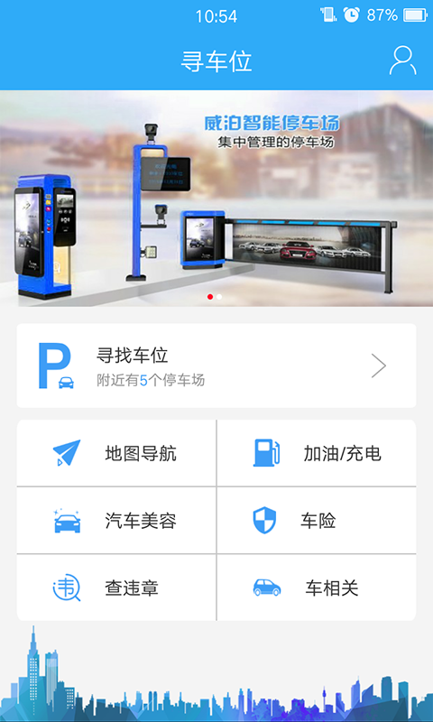 寻车位 v1.2.2033