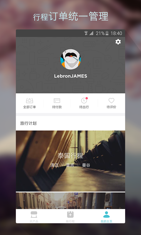 面包自由行 v3.0.0