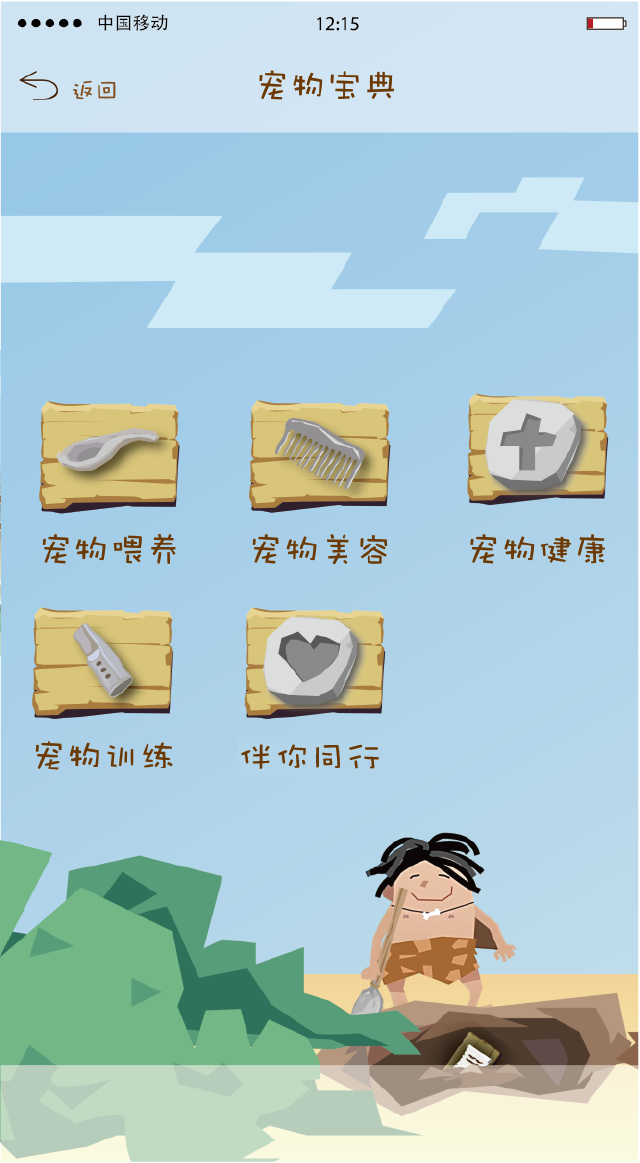 宠伴 v1.0