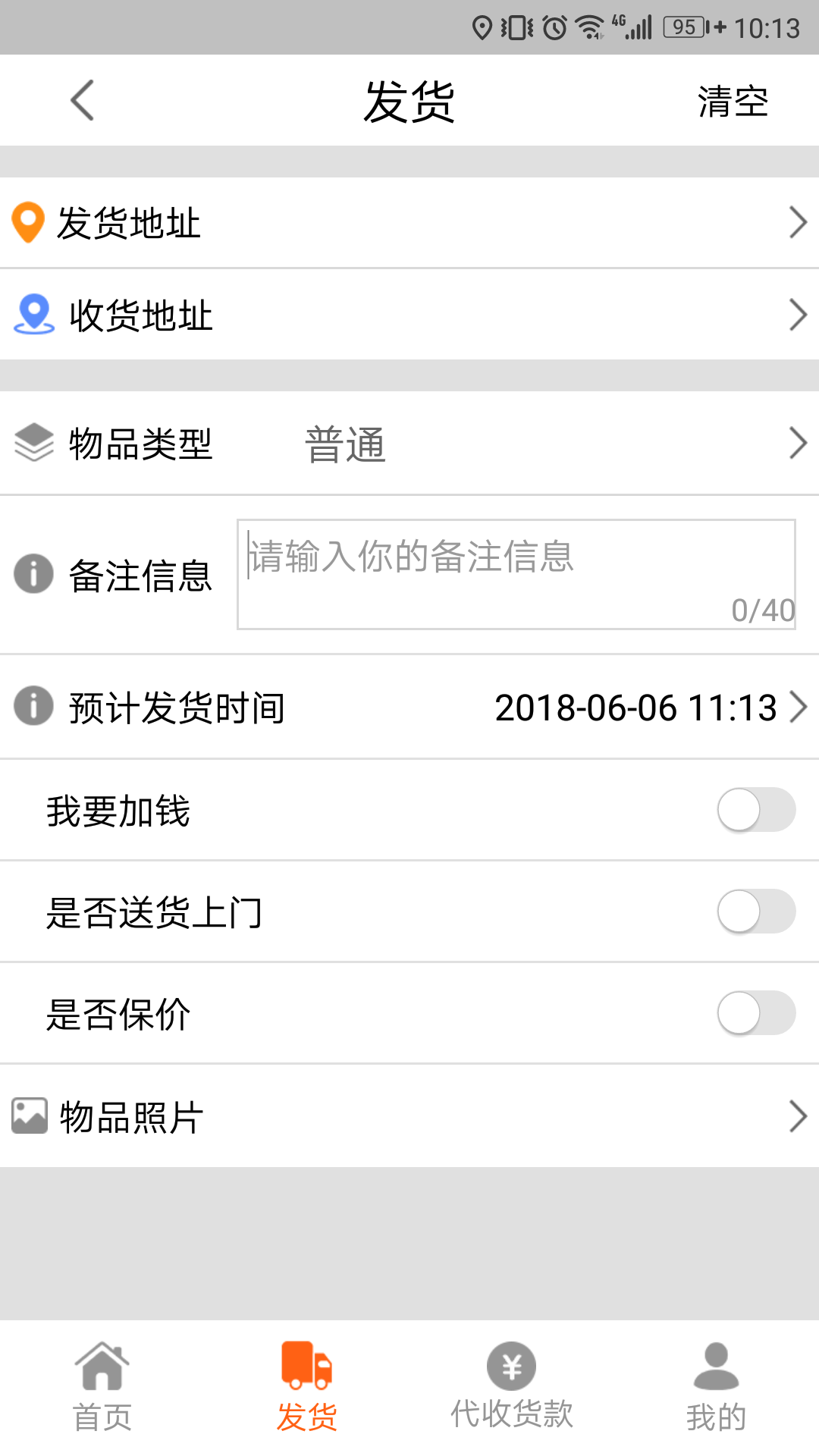 跨城当天到 v1.3.3