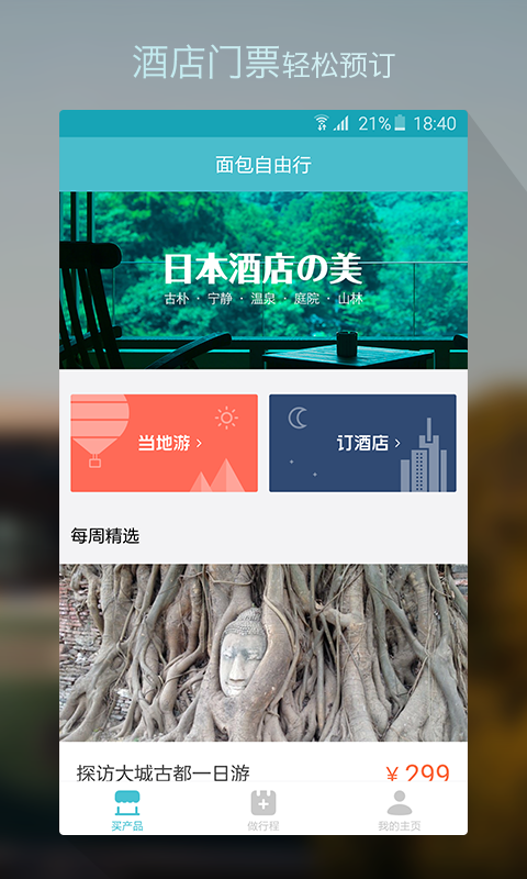 面包自由行 v3.0.0