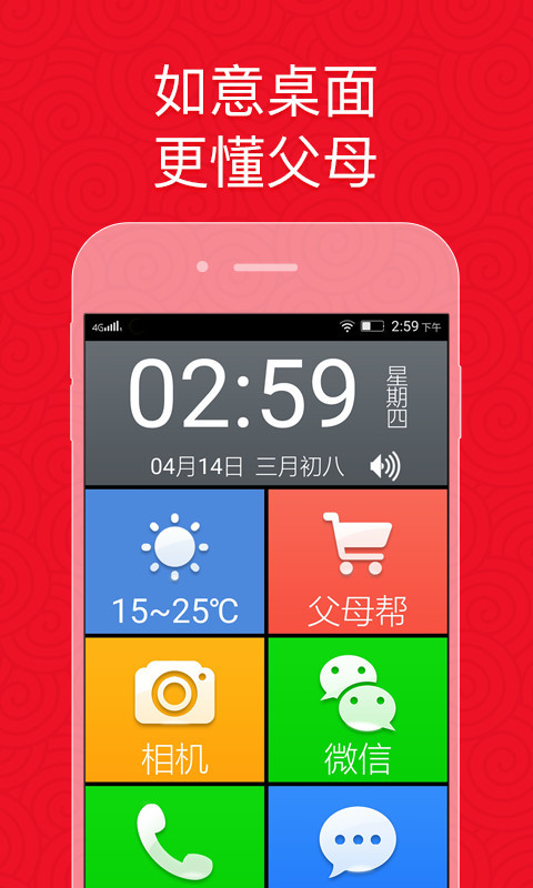 如意老人桌面 v4.2.8