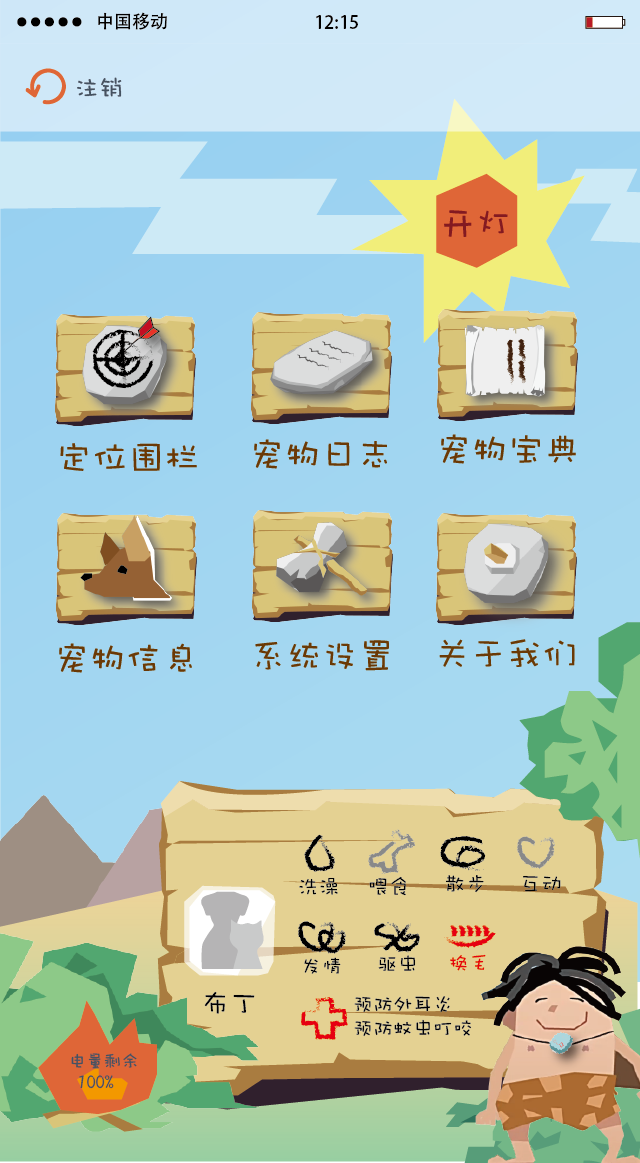 宠伴 v1.0