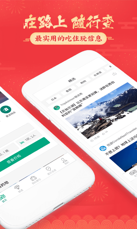 TripAdvisor猫途鹰 v24.6