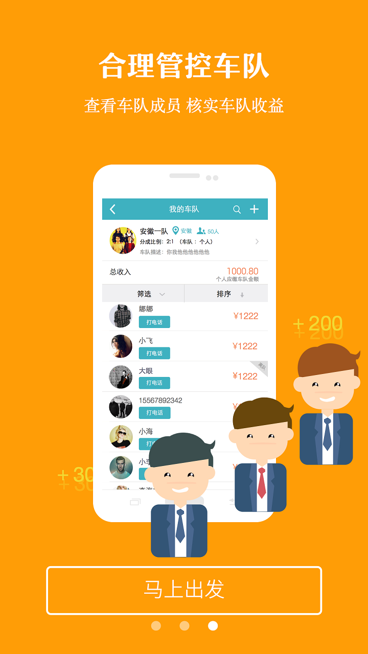 千陌大巴 v1.2.3