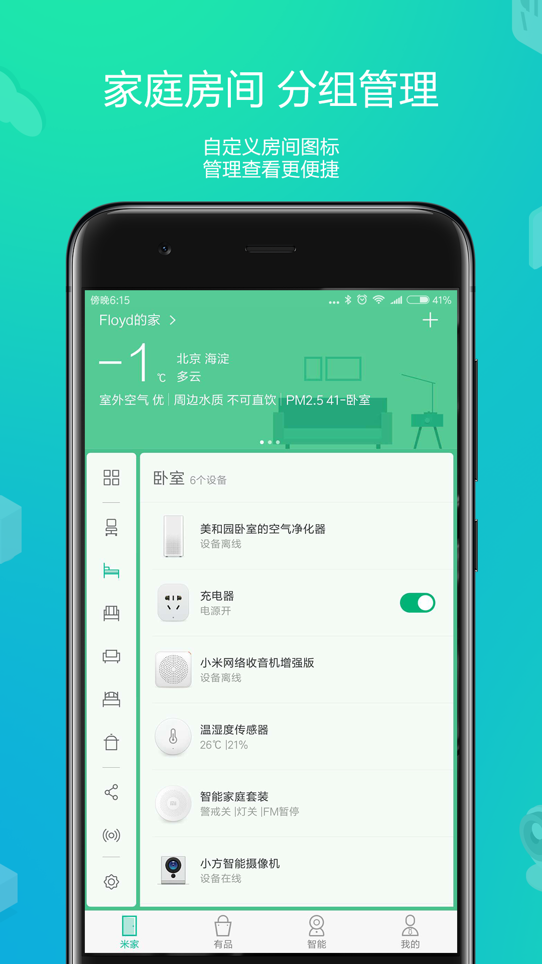 米家 v5.1.39