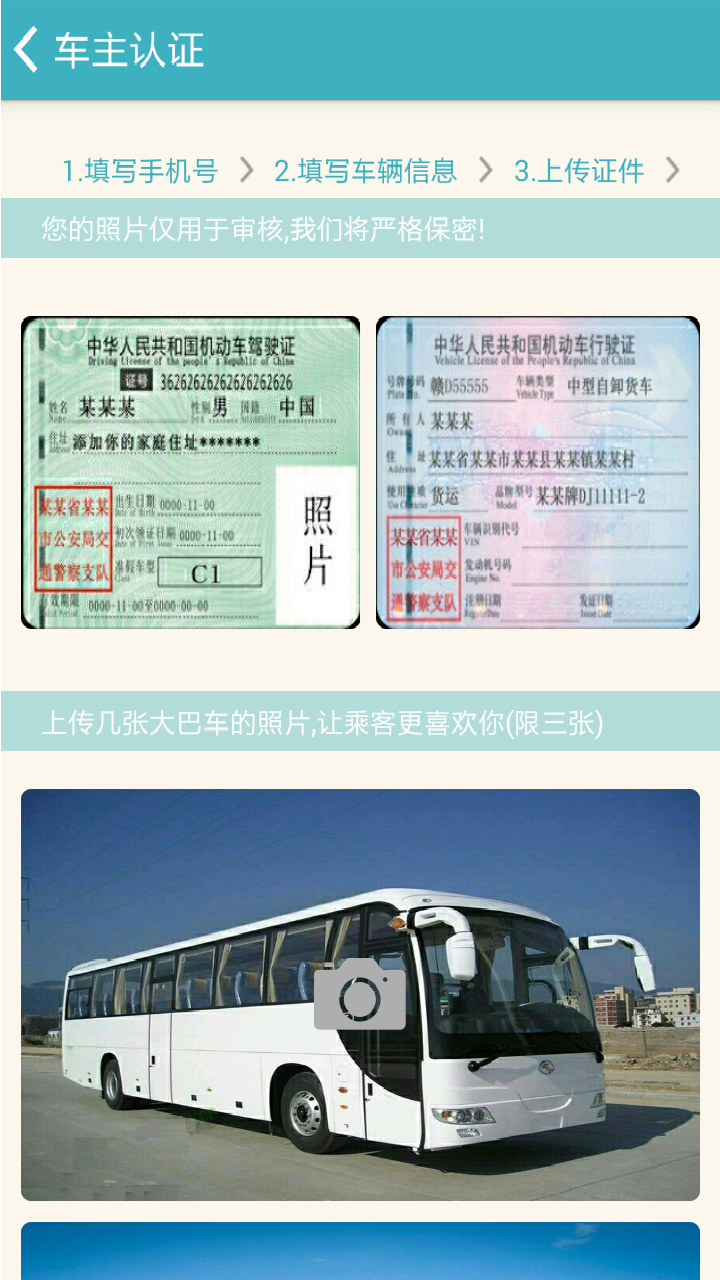 千陌大巴 v1.2.3