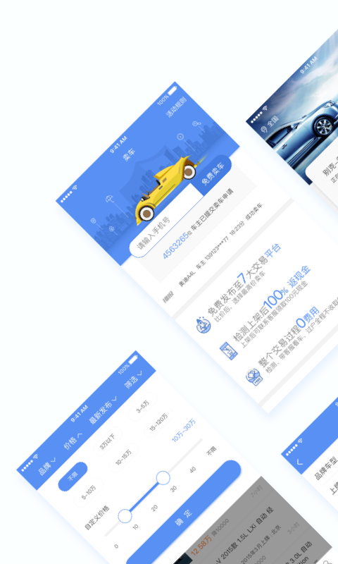 精真估二手车 v5.1.9