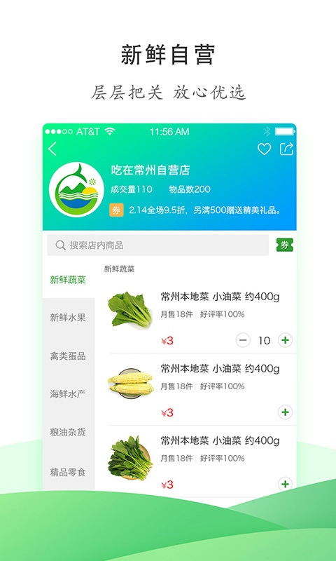 吃在常州 v1.3