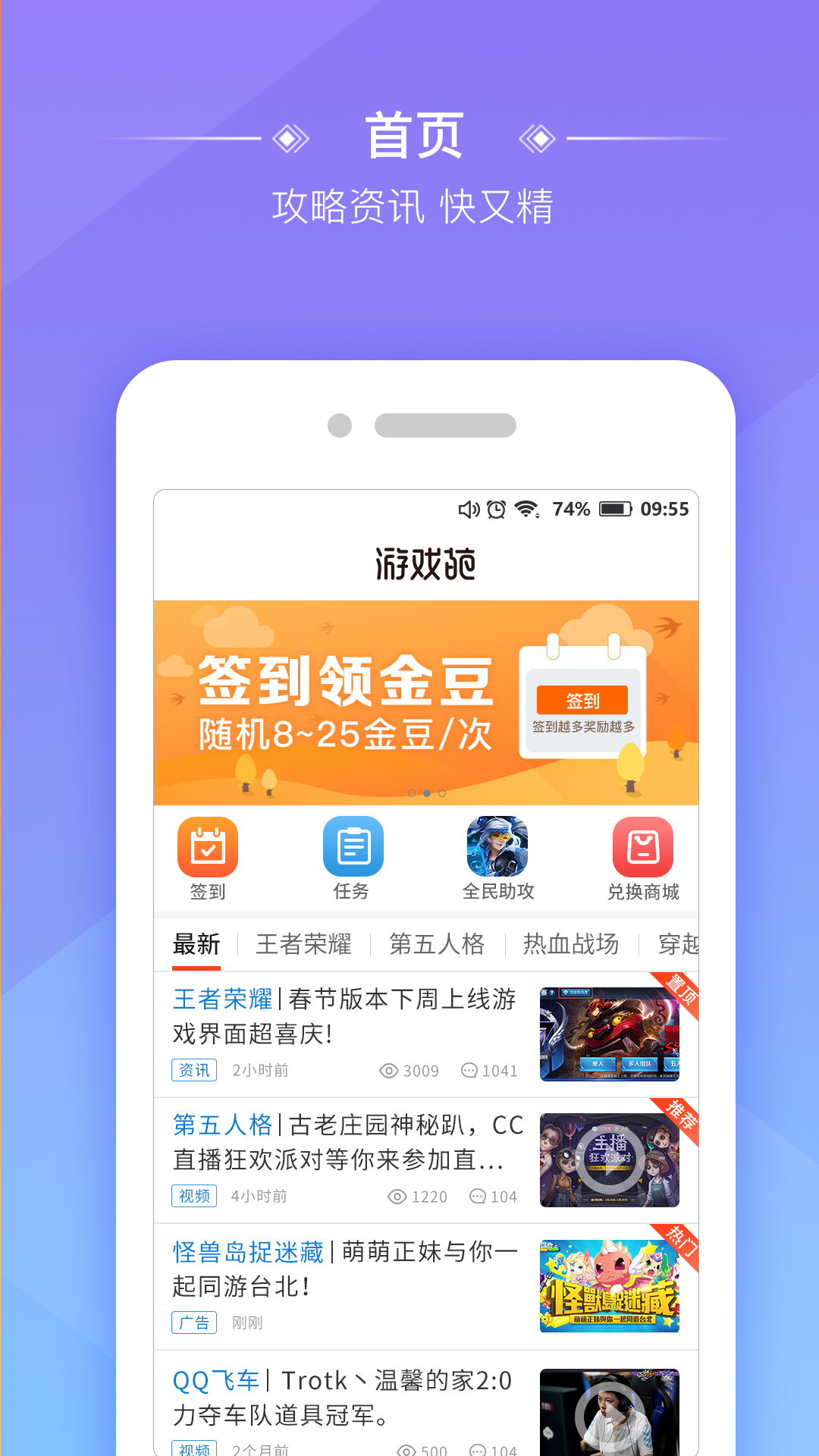 游戏葩 v1.1.5