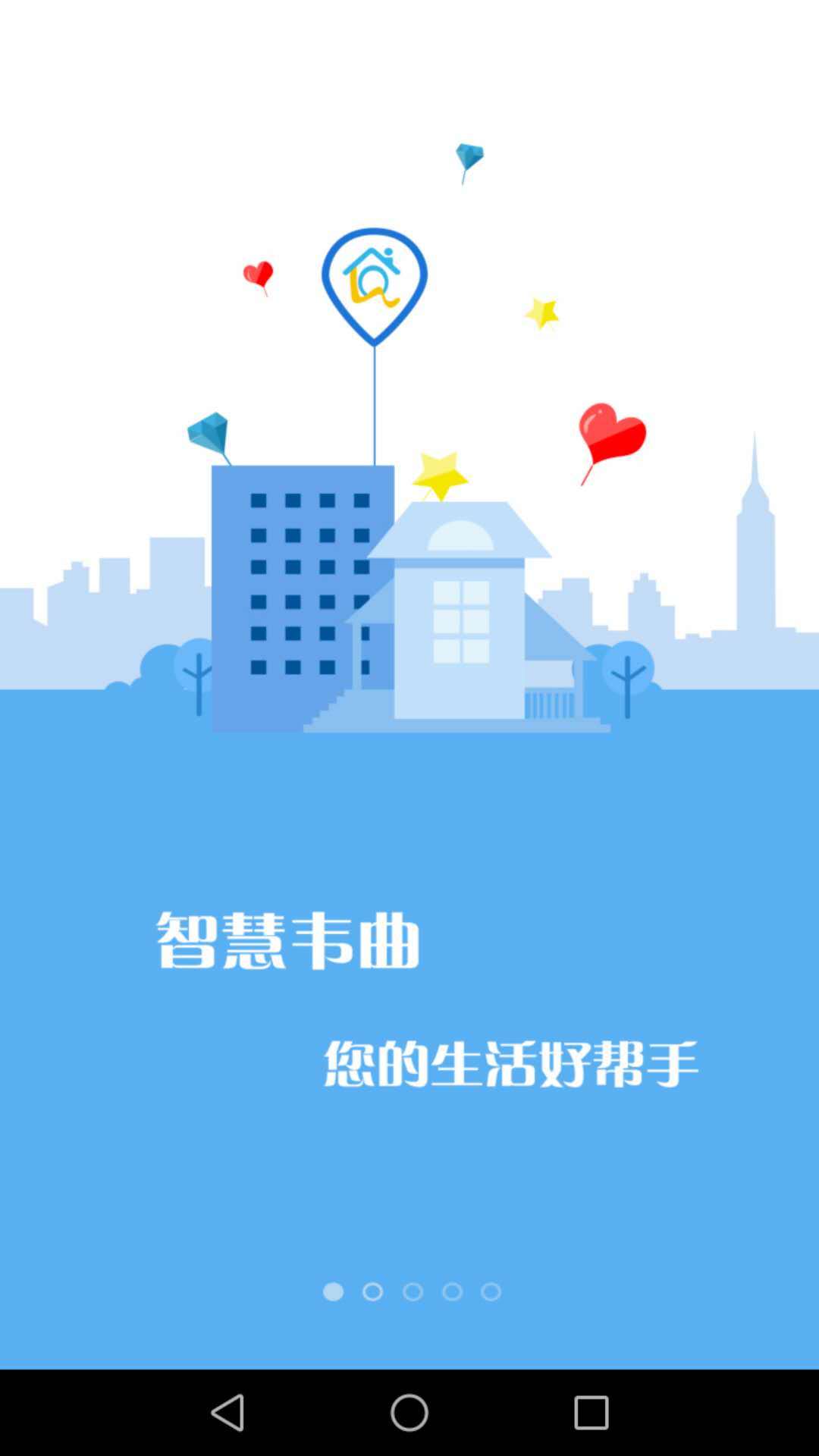 智慧韦曲 v1.0.3