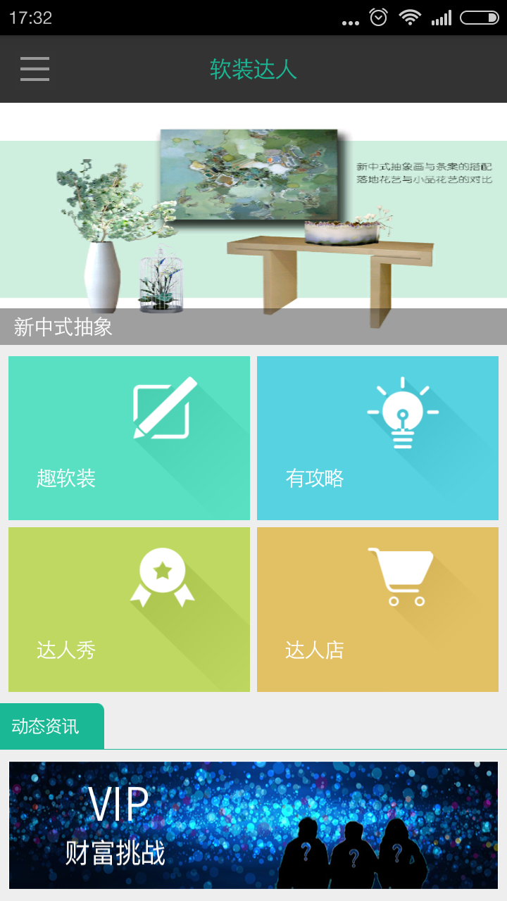 软装达人 v2.7