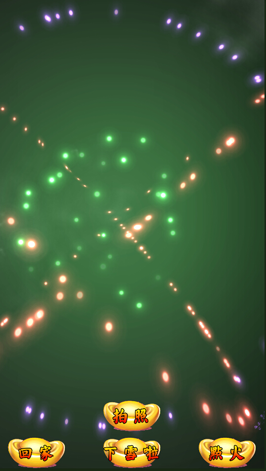 我要放烟花 v1.0