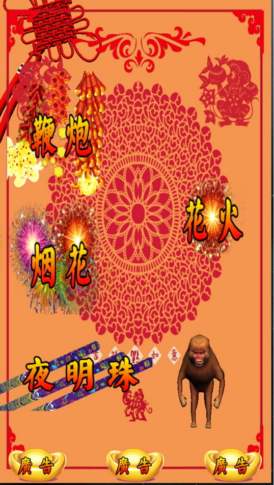 我要放烟花 v1.0