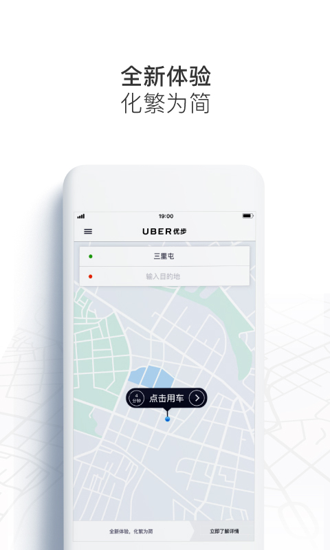 优步-Uber v5.0.6