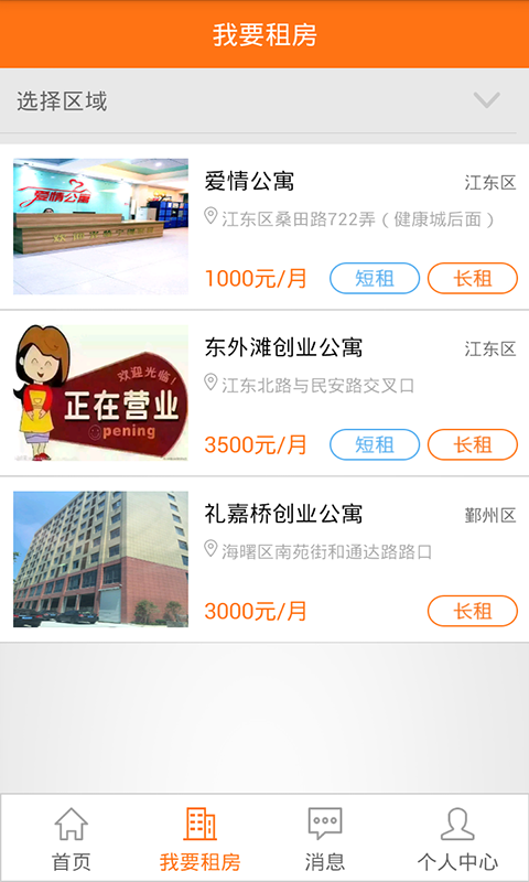 优租之家 v1.0