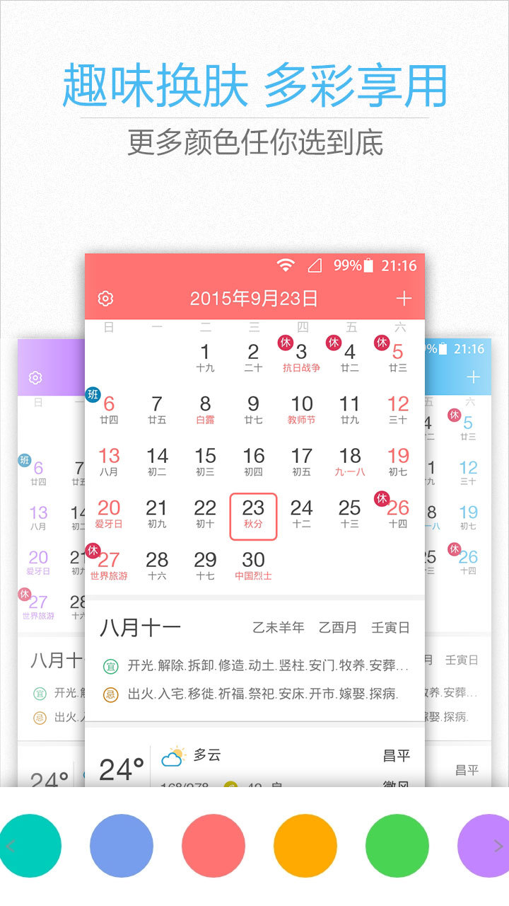 华人日历万年历 v4.5.0