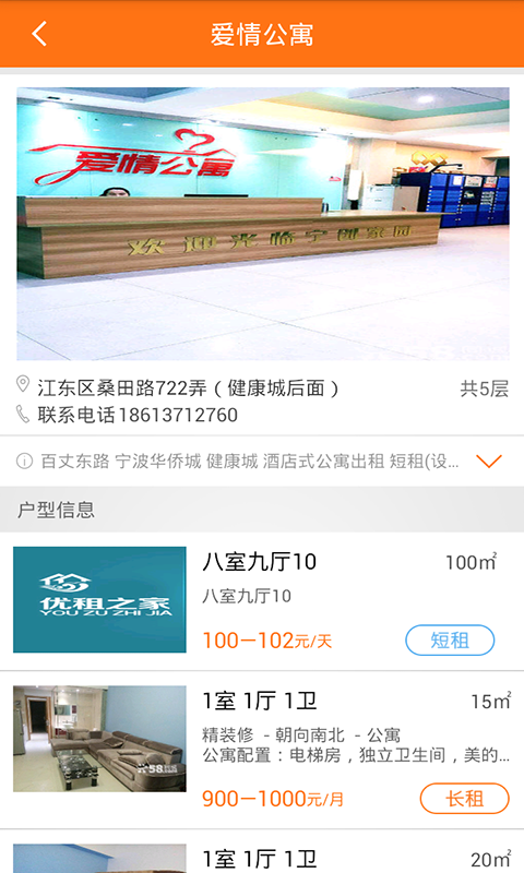 优租之家 v1.0